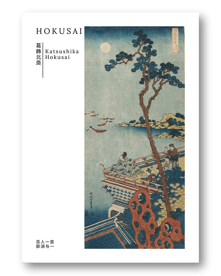 Hyakunin isshu – Nasu no Yoichi Poster – FineArt Wandbild, moderne Kunst & Fine Art Print von Spawnd, handgefertigt & Made in Germany